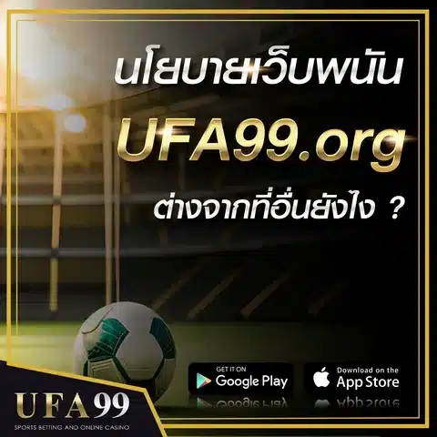 นโยบายเว็บพนันufa99